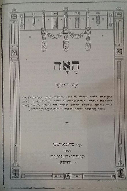 Chabad newspaper, Huh-Ukh (1911)