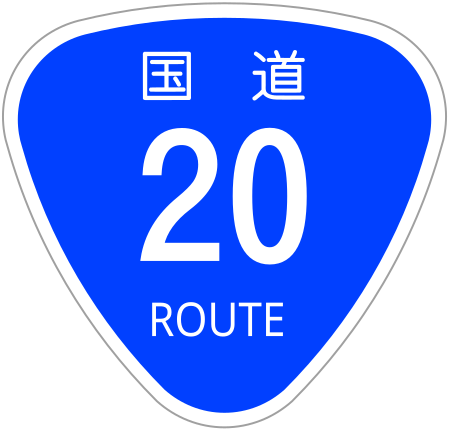 ไฟล์:Japanese_National_Route_Sign_0020.svg