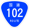 国道102号標識