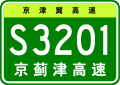 Jjj Expwy S3201 sign with name.svg