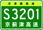 京蓟津高速公路的缩略图