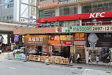 KFC outlet in Hong Kong Island, Hong Kong KFC, along with various other stores on Hong Kong Island..jpg