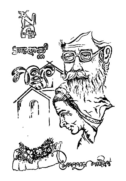 File:Laishram Shyamkumar’s Panthung - Literature of Modern Meitei Language - Fiction.Prose.Narrative - Bengali script.jpg