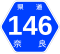 奈良県道146号標識