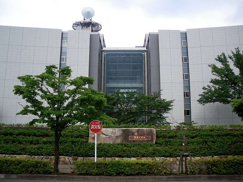 File:National police academy fuchu tokyo japan 2009.JPG