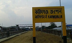 New BG station, Karimganj Junction.jpg