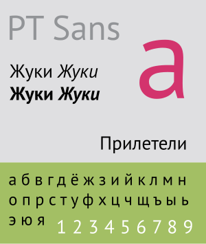 шрифт pt sans скачать