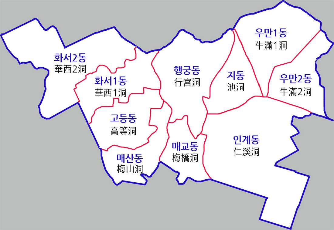 화서동