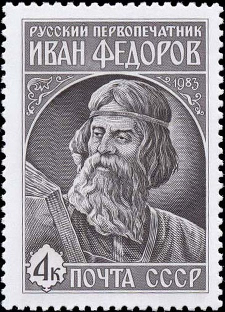 Rus Stamp-Ivan Fedorov-1983.jpg