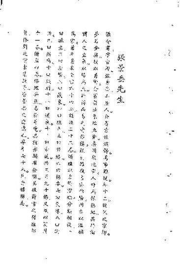 File:SSID-10059311 宋元明清名醫類案 1 張景岳醫案.pdf