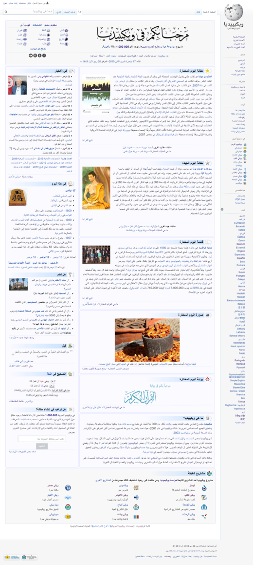 ويكيبيديا العربية Wikiwand