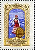 Stamp of USSR 2091.jpg