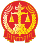 Supreme People's Court of P.R.China's badge.svg