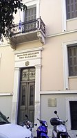 The Jewish Museum of Greece.jpg