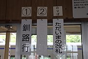 JR北海道 浦幌駅