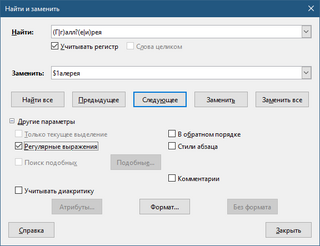 Диалог «Поиск и замена» из LibreOffice
