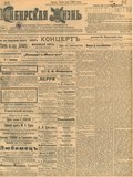 Миниатюра для Файл:Сибирская жизнь. 1908. №097.pdf