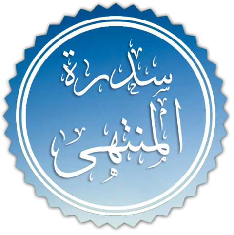 Sidrat Al Muntaha Wikiwand