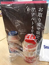 ヤクルト Wikipedia