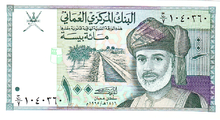 100 Baisa Oman.png