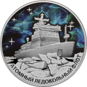 Ледокол «Урал», серебро
