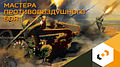 Army games emblem-Mastera-prot-boia.jpg