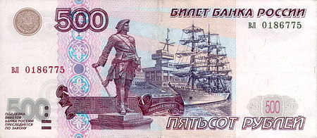 Banknote 500 rubles (1997) front.jpg