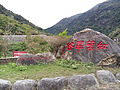 台东农田水利会所设立之卑南上圳进水口水利公园门口的大石，刻有红叶翠谷一题
