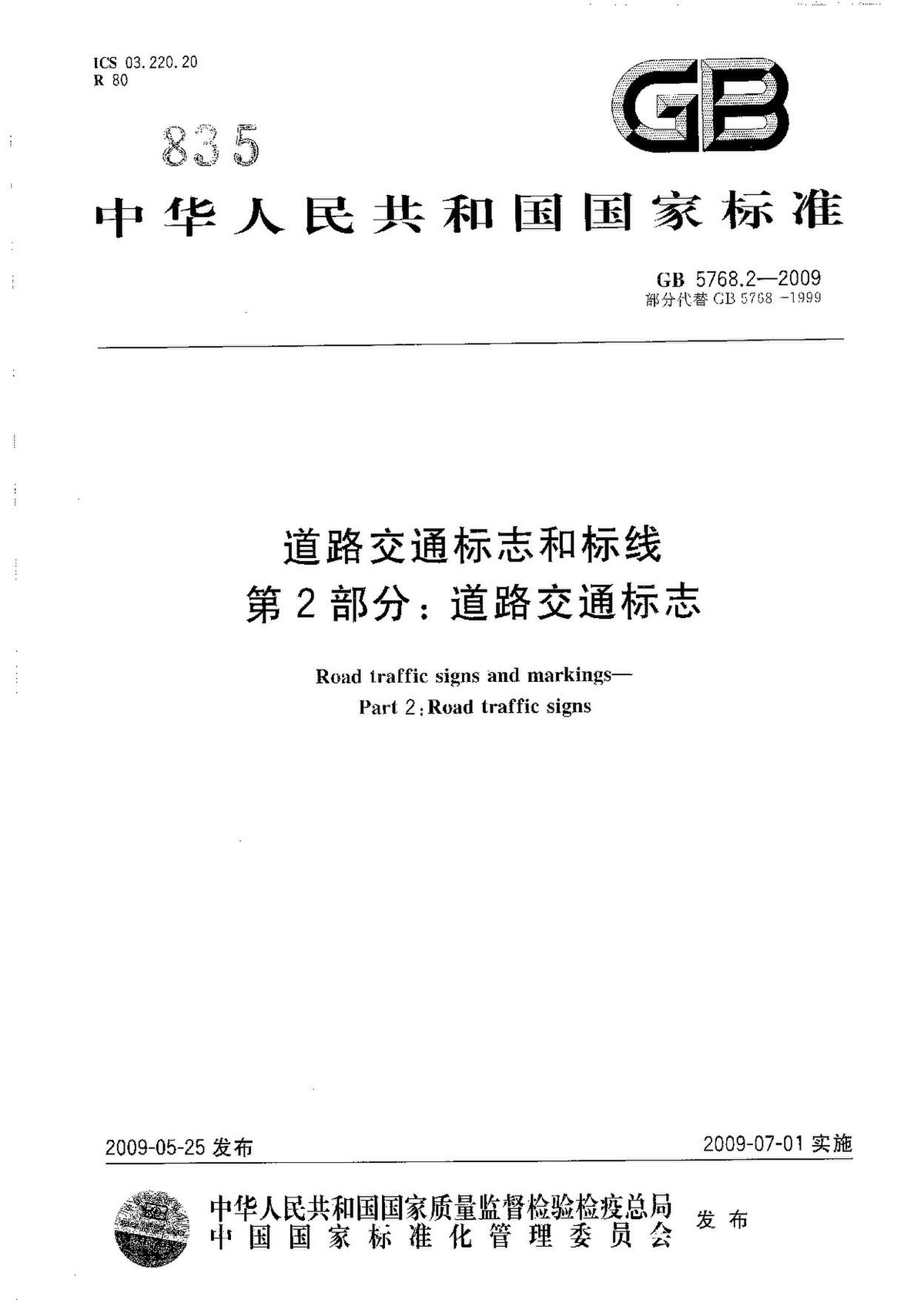 File:China GB 5768.2-2009.pdf - Wikipedia