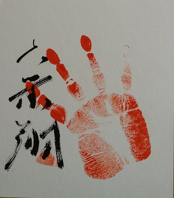 Daieisho original tegata (handprint & signature)