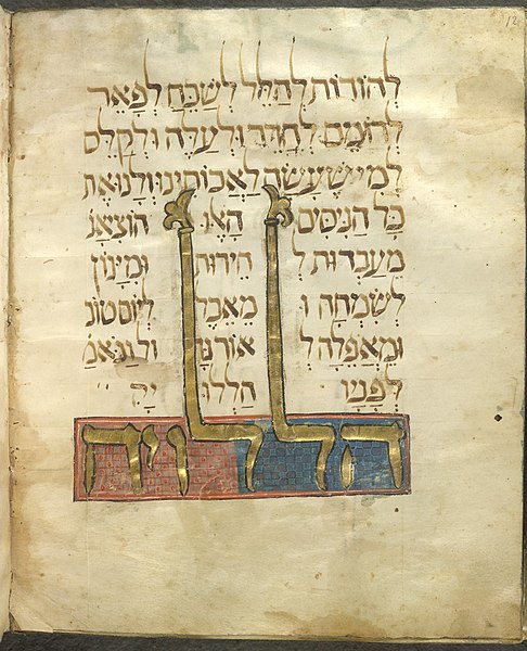 File:Decorated initial-word panel f 53v.jpg