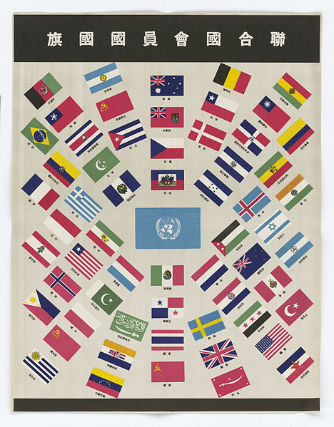 File:Flags of the United Nations - NARA - 5729948.jpg