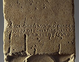 The inscription of the Stele, done in Megarian font, a fusion of Attic and Corinthian writing styles. Grave Stele of Pollis - Inscription from left, post-conservation.jpg