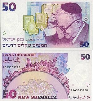شکل جدید اسرائیل: سکه‌ها, اسکناس‌ها, جستارهای وابسته