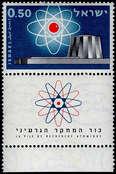 File:Israeli nuclear reactor stamp 1960.jpg