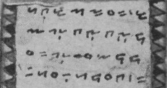 Detail aksara Incung (KITLV Or. 239). Teks bertuliskan: "aku menangis menyeru kau, kau kuseru tiada datang, itu adik sa-..."