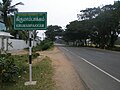 கிருமாம்பாக்கம் , பாகூர் ஒன்றியம்