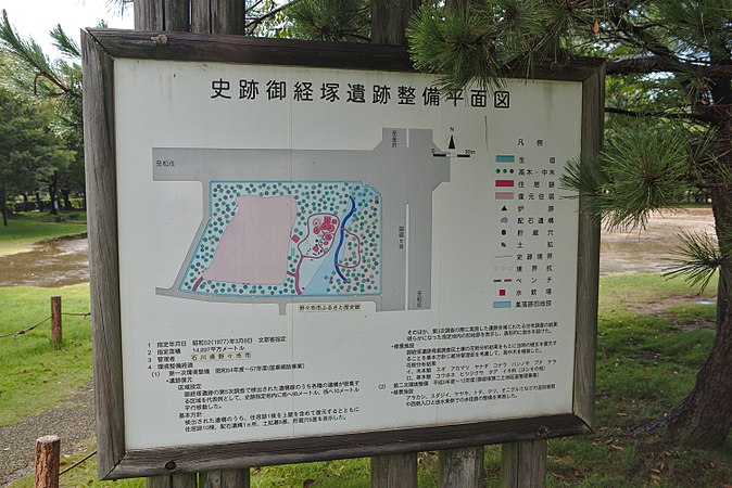 English: Okyouzuka Ruins site, in Nonoichi, Ishikawa, Japan. 日本語: 御経塚遺跡（石川県野々市市）