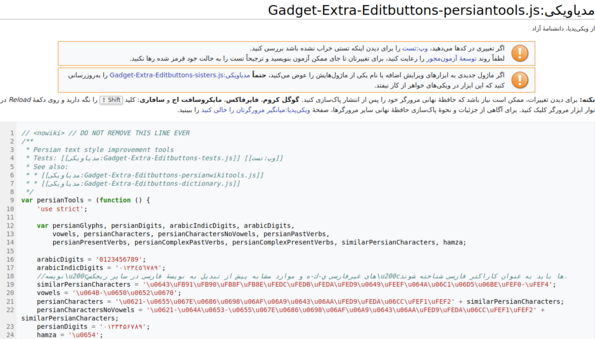 Snímek obrazovky JavaScriptu gadgetu z perské Wikipedie.