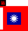 ROCA Logistics Troops Flag (1935).svg