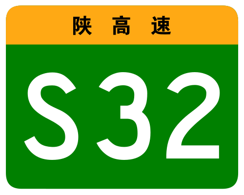 File:Shaanxi Expwy S32 sign no name.svg