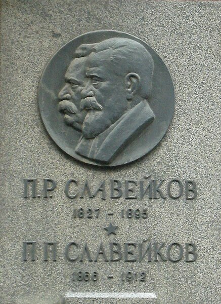 File:Slaveikov plaque.JPG