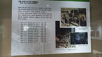 한국의 대형 탄광사고 목록