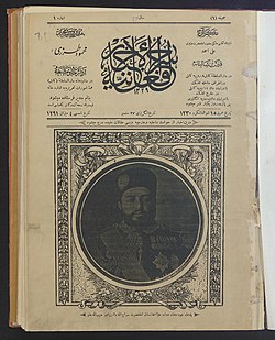 Title page sirag al ahbar Volume 2 Issue 1