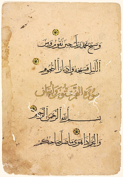 File:Unknown artist - Qur'an Manuscript Folio - 1933.474 - Cleveland Museum of Art.jpg