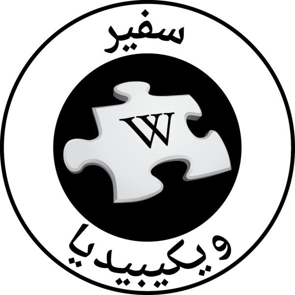 File:WikipediaAmbassadorProgramLogo-Arabic.png