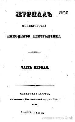 Титульный лист журнала. 1834 год