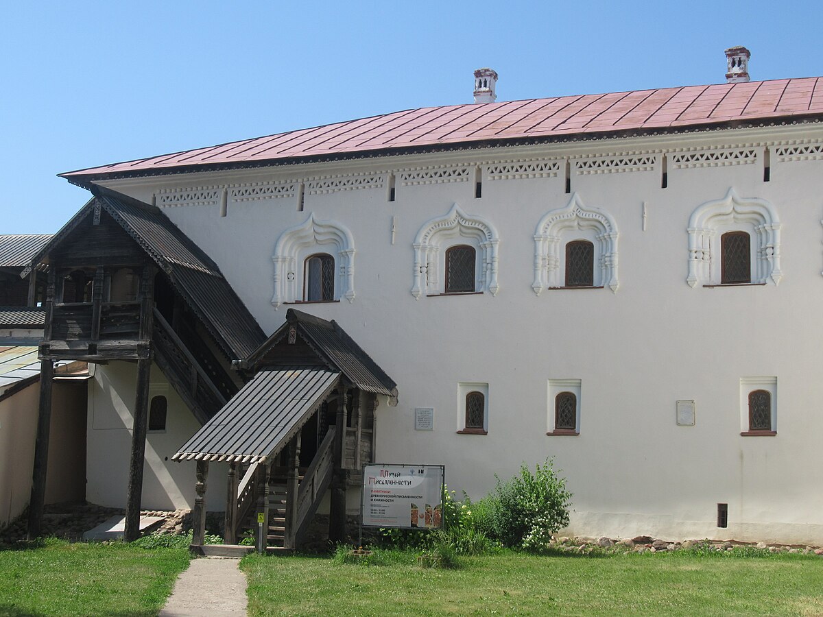 новгородский музей заповедник