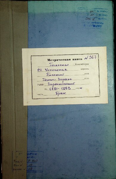 File:ДАРО 740-15-19. 1881-1893. Метрична книга с.Погост-Зарічне.pdf