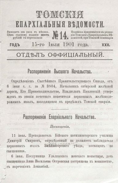 File:Томские епархиальные ведомости. 1901. №14.pdf